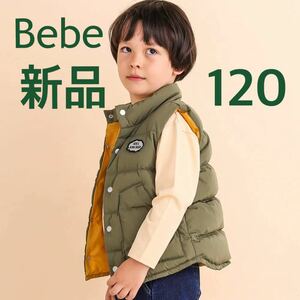 新品未使用　べべ　カーキ 撥水　ダウンベスト　 アウター　キッズ　120cm Bebe プレゼント　クリスマス　ファッション グリーン 今期 今季