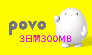 【即日通知】povo2.0 プロモコード 300MB×1 入力期限 2023/12/15 ギガ活　取引ナビ通知送料0円