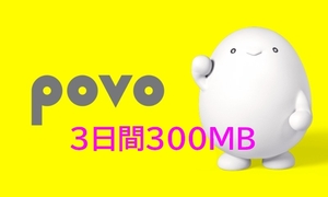 【即日通知】povo2.0 プロモコード 300MB×1 入力期限 2023/12/31 ギガ活　取引ナビ通知送料0円