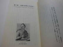 人物で語る物理入門（上）　米沢冨美子著　岩波新書　_画像8