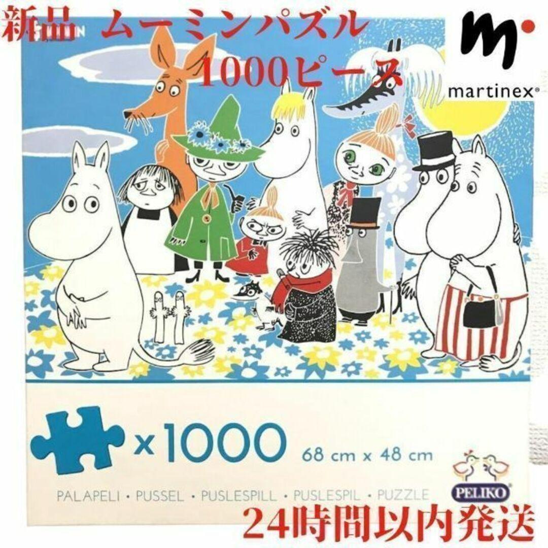 2025年最新】Yahoo!オークション -ムーミン くじ(パズル)の中古 2025年最新】Yahoo!オークション -ムーミン くじ(パズル)の中古