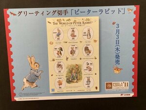 即決　切手なし　グリーティング切手　ピーターラビット　中丸ひとみ　シール式　平成23年　2011　切手解説書　パンフレットのみ　郵政省