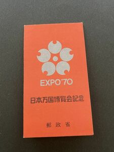 即決　小型シート　日本万国博覧会記念　EXPO'70 15円　7円　50円　1970　花火　銀色