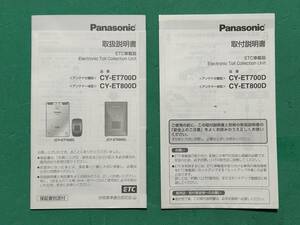 * Panasonic ETC on-board device owner manual * installation instructions *CY-ET700D CY-ET800D