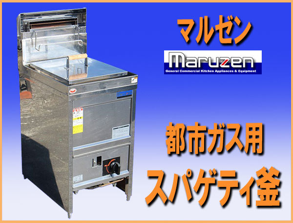 2025年最新】Yahoo!オークション -スパゲティ釜の中古品・新品 2025年最新】Yahoo!オークション -スパゲティ釜の中古品・新品