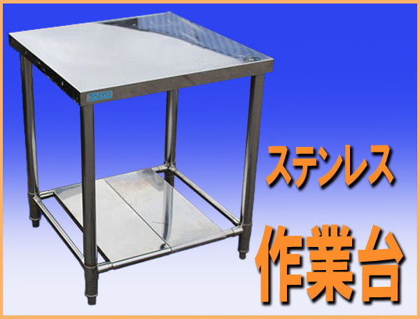 wz1106 ステンレス 作業台 テーブル 幅600mm 中古 used 厨房設