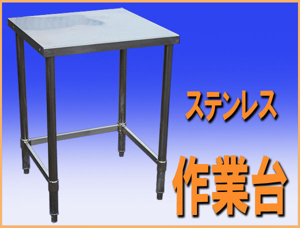 wz1538 ステンレス 作業台 テーブル 幅600mm 中古 used 厨房設