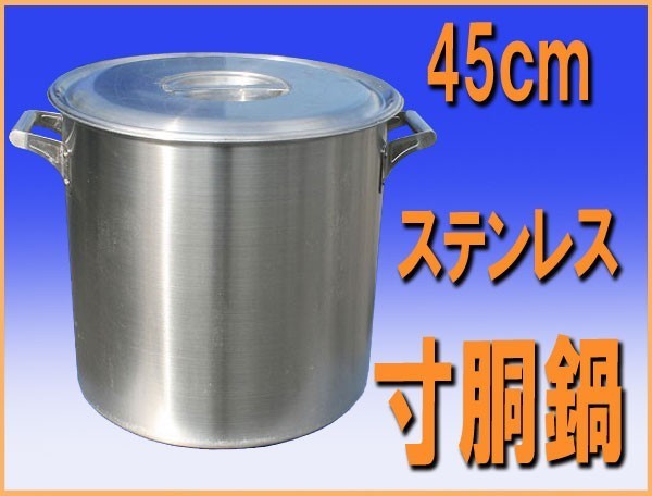 2025年最新】Yahoo!オークション -45cm 寸胴の中古品・新品・未 2025年最新】Yahoo!オークション -45cm 寸胴の中古品・新品・未