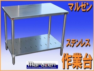 wz3606 マルゼン ステンレス 作業台 テーブル 幅900mm 中古 厨房設備 飲食店 業務用 厨ボックス 和歌山店