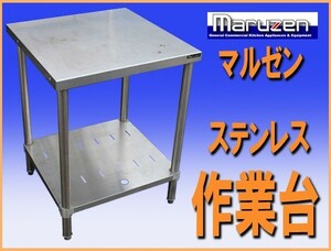 wz4693 マルゼン ステンレス 作業台 テーブル 調理台 幅600mm 中古 厨房設備 厨房 飲食店 業務用 厨ボックス 和歌山店