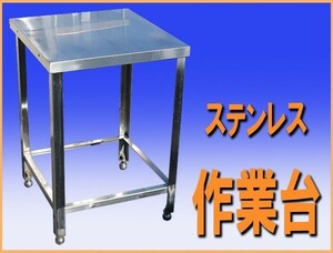 wz4778 ステンレス 作業台 テーブル 調理台 幅560mm 中古 厨房設備 厨房 飲食店 業務用 厨ボックス 和歌山店