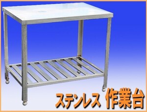 wz4885 ステンレス 作業台 テーブル 調理台 幅900mm 中古 厨房設備 厨房 飲食店 業務用 厨ボックス 和歌山店