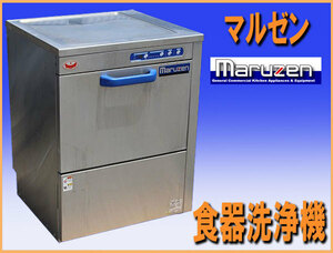 wz9478 Maruzen dish washer MDKT7E used 2016 year made kitchen eat and drink shop business use 