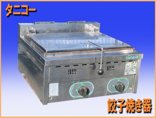 2025年最新】Yahoo!オークション -タニコー 餃子の中古品・新品 2025年最新】Yahoo!オークション -タニコー 餃子の中古品・新品