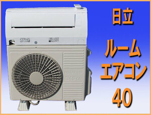 wz87231 Hitachi room air conditioner 40 mainly 14 tatami for used Wakayama city outskirts separate installation possibility 