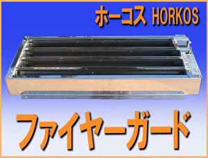 wz8818 ファイヤーガード ホーコス HORKOS 中古 厨房設備 防火ダンパー 防火 ダンパー シャッター 業務用 厨房 設備 内装 火災防止