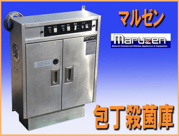 2025年最新】Yahoo!オークション -マルゼン 包丁殺菌庫の中古品 2025年最新】Yahoo!オークション -マルゼン 包丁殺菌庫の中古品