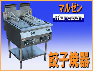 wz9226 Maruzen gyoza roaster gyoza grill LP gas used gyou The width 650mm kitchen eat and drink shop business use Chinese food 