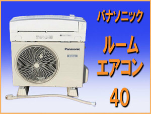 wz8107 パナソニック ルーム エアコン 40 主に14畳用 中古 和歌山市近郊別途取り付け可能