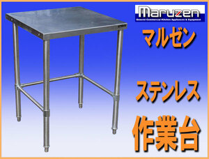 マルゼン（厨房機器）