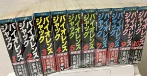 完全版 バイオレンスジャック 中公愛蔵版 中央公論社 全巻