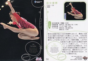 田中理恵　リアルヴィーナス(Real Venus)2010　レギュラーカード50