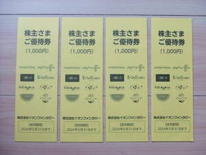 送料無料 ★ イオンファンタジー 株主優待券 ４０００円分 （１００円×４０枚） ２０２４年５月３１日まで ★