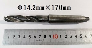 E7★ナチ/NACHI　テーパーシャンクドリル　Φ14.2mm×170mm　HSS（ハイス鋼） MT2★中古★