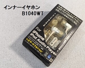 ★TOPLAND/トップランド　インナーヘッド・ミュージックヘッドホン　インナーイヤホンホワイト B1040WT★未使用★