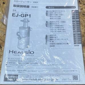 美品 スロージューサー EJ-GP‐R ヘルシオ シャープ SHARPの画像4