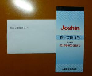 ★【送料無料】＜有効期限：2024年6月30日＞ Joshin(上新電機)ジョーシン 株主優待券 2200円分(200円券x11枚)　その3★