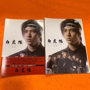 送料無料　白虎隊 BYAKKOTAI 全2枚 第一夜、第二夜 レンタル落ち 全巻セット 中古 DVD 時代劇　山下智久