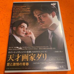 天才画家ダリ　 DVD