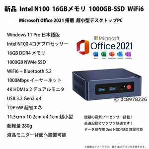 【新品 Win11Pro Office2021付】超小型ミニPC Intel N100 高速 4コア 16GBメモリ 1000GB-SSD WiFi6+Bluetooth TDP6W 超省エネ HDMIx2 11Pro