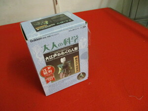 茶運び人形　大人の科学 大からくり人形 組立て完成版