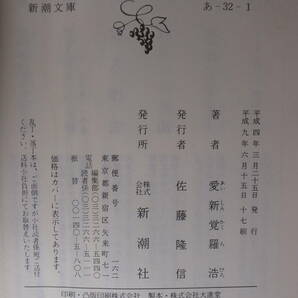 新潮文庫 あ 32 流転の王妃の昭和史 愛新覚羅浩 平成9年 17刷の画像3