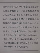 新潮文庫 は 8 海になみだはいらない 灰谷健次郎 平成元年 8刷_画像2