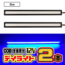 ★ LED デイライト COB 全面発光 / 17㎝ 12V専用 両面テープ付き 防水 ★ (ブルー) ２本セット_画像1