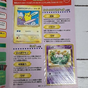 【カード未開封】なみのり ピカチュウ ミュウ ポケモン カード JR東日本 30駅達成記念 ポケットモンスター スタンプラリー ポケカ