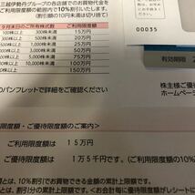 匿名配送　送料無料　三越伊勢丹株主優待カード【男性名義】　ご利用限度額15万円　ご優待限度額１万５千円_画像2