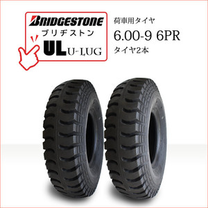 ブリヂストン UL 6.00-9 6PR タイヤ2本 U-LUG カート リフト 荷車用タイヤ