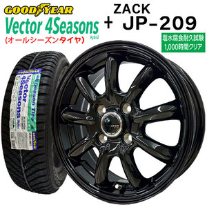 2023年製 VECTOR ベクター 155/65R14 75H + ZACK JP-209 ( JP209) オールシーズンタイヤ + アルミホイール4本セット