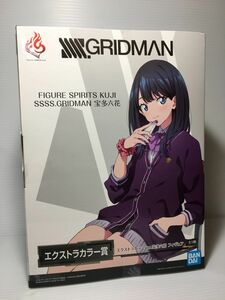 ○【同梱B】【未開封】FIGURE SPIRITS KUJI SSSS.GRIDMAN エクストラカラー賞 宝多六花 フィギュア エクストラカラーVer. 2400031157977