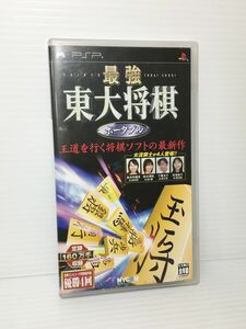 □【同梱不可】【ネコポス発送】PSP 専用ソフト 最強 東大将棋 ポータブル 箱説付き 2400031158455