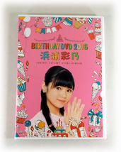 【即決】DVD「こぶしファクトリー 浜浦彩乃 BIRTHDAY DVD 2016」バースデー_画像1