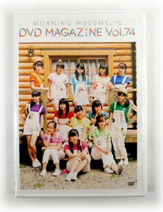 【即決】DVD「モーニング娘。'15 DVD MAGAZINE Vol.74」DVDマガジン譜久村聖/鞘師里保/石田亜佑美/佐藤優樹/工藤遥/小田さくら/牧野真莉愛