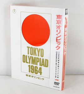 【即決】2DVD「東京オリンピック」40周年特別記念 市川崑 デレクターズカット版 + 劇場公開オリジナル版 2枚組/帯付き/五輪 記録映画/1964