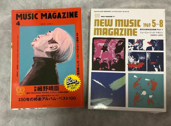 ミュージックマガジン2019年4月号と創刊50周年記念復刻vol.1