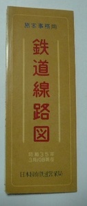 「旅客事務用　鉄道線路図　昭和35年3月10日現在」　週刊鉄道　絶景の旅　創刊号付録（平成21年）　日本国有鉄道営業局