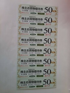 東急ストア 株主優待券 50円引き券 8枚